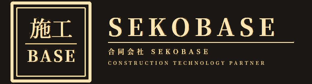 SEKOBASE｜建設業のIT活用・DX情報サイト