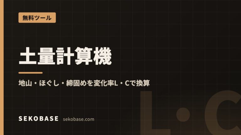 土量計算機