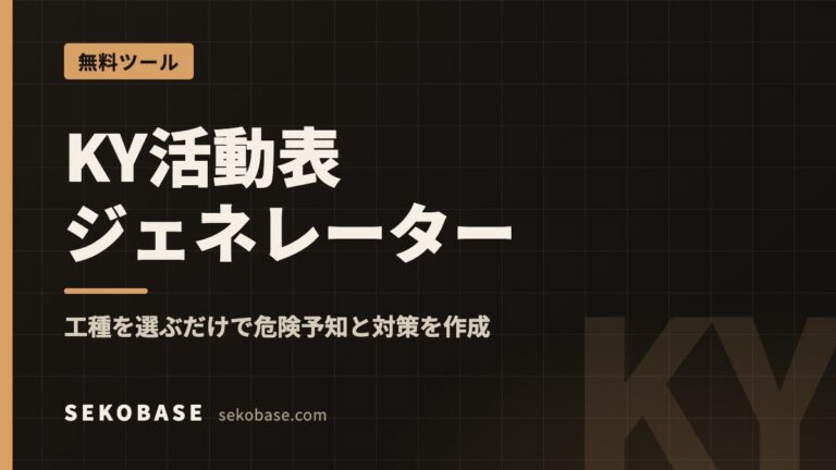 KY活動表ジェネレーター