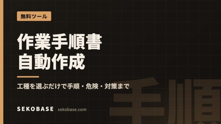 作業手順書テンプレート自動作成